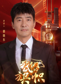 电视连续剧余烬之上免费观看